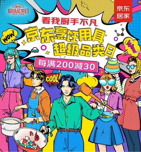 “厨手不凡”的京东厨具如何把握社交风向，玩转厨具营销？(1)(2)(1)311